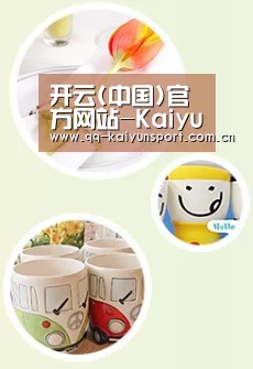 关于开云官网